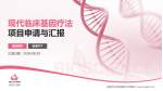 洛阳市妇幼保健院文仲院区项目申请与汇报PPT模板_幻灯片封面预览图