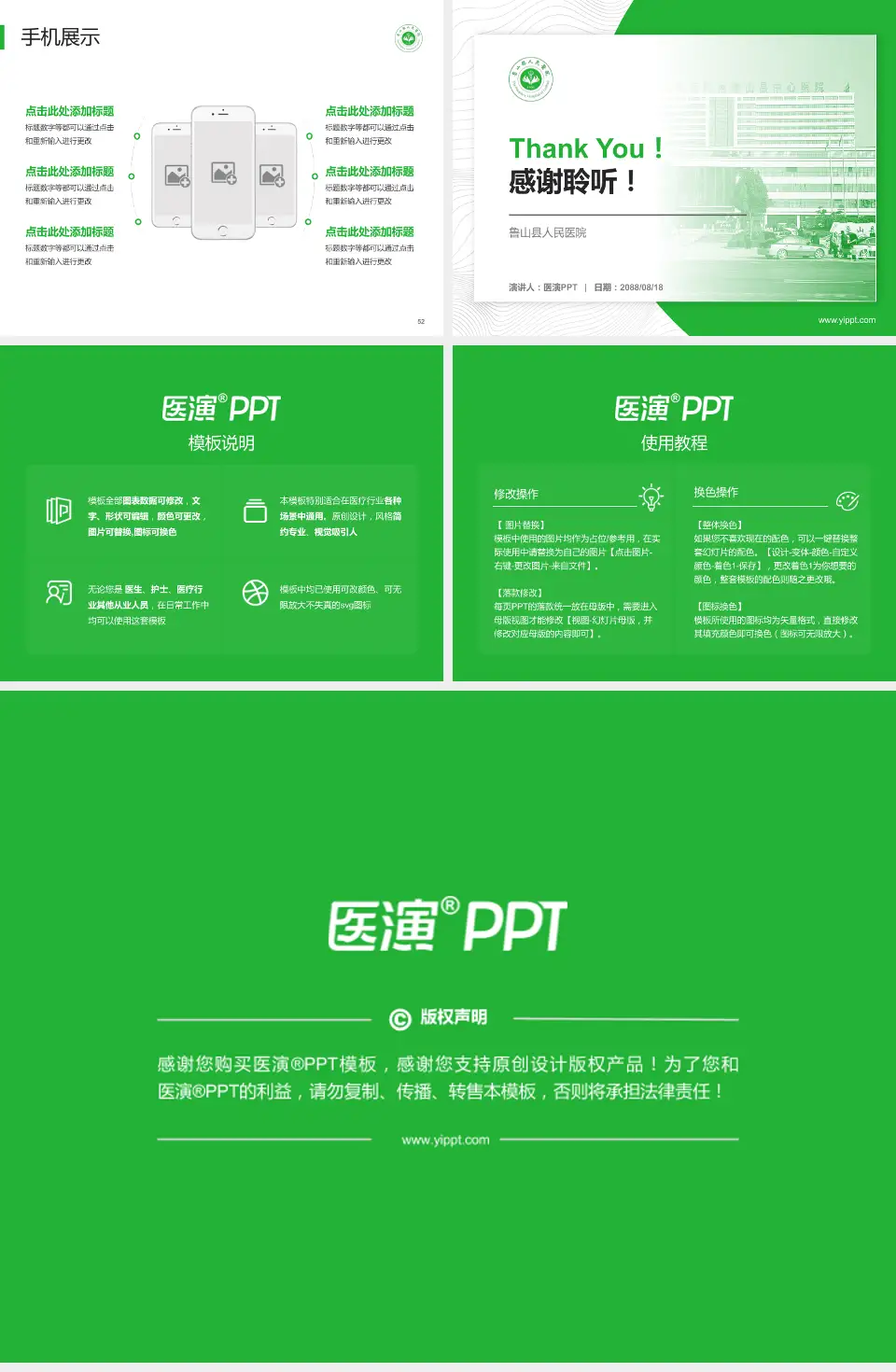 鲁山县人民医院医院管理报告PPT模板4:3格式幻灯片预览图7