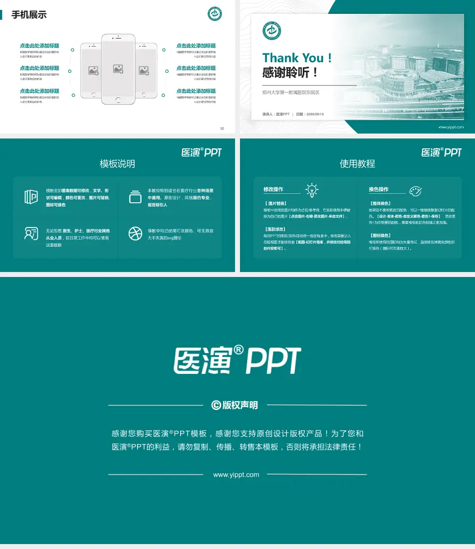 郑州大学第一附属医院东院区医院管理报告PPT模板16:9格式幻灯片预览图7