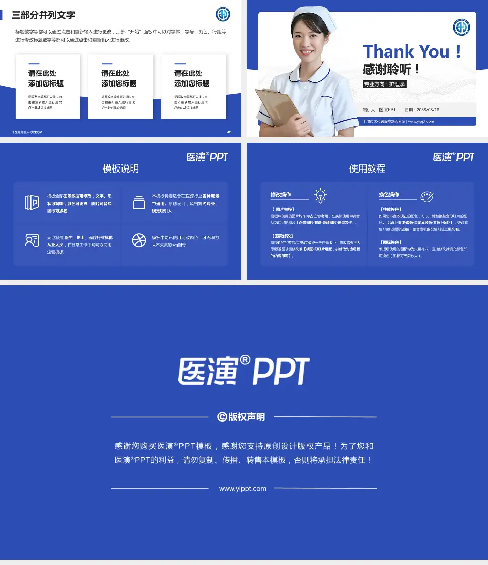 十堰市太和医院神龙架分院护理专业职业生涯规划PPT模板16:9格式幻灯片预览图6