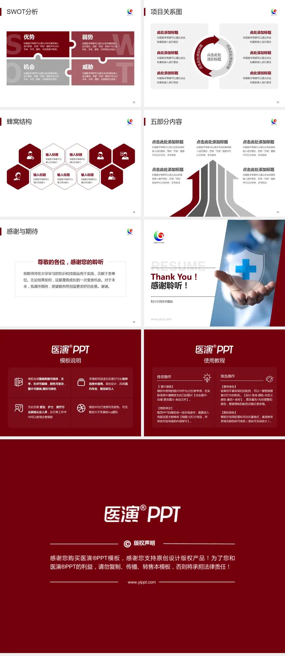 利川市民族中医院个人求职应聘简历PPT模板4:3格式幻灯片预览图4