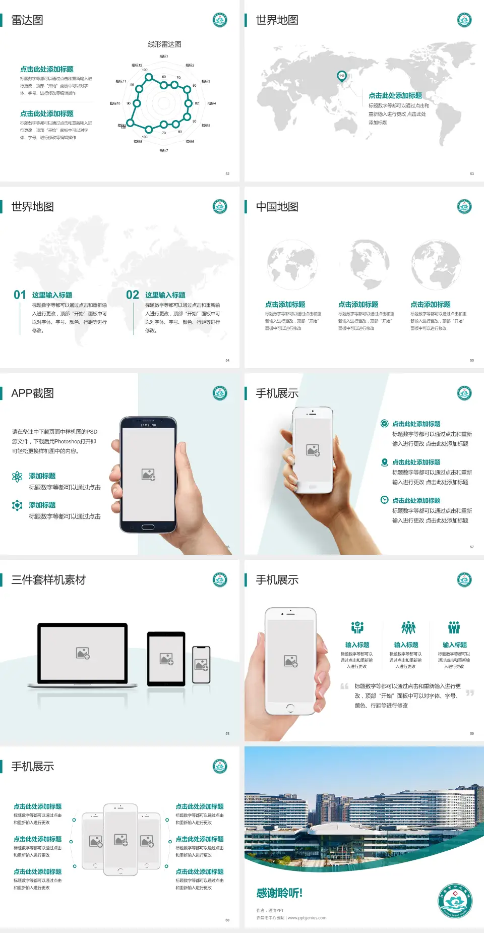 许昌市中心医院医院简介/日常通用PPT模板4:3格式幻灯片预览图7