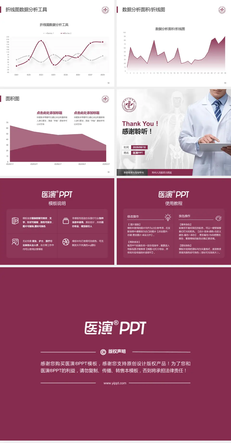 郑州人民医院北院区患者教育与指导PPT模板4:3格式幻灯片预览图7