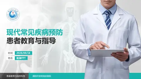 濮阳市安阳地区医院患者教育与指导PPT模板