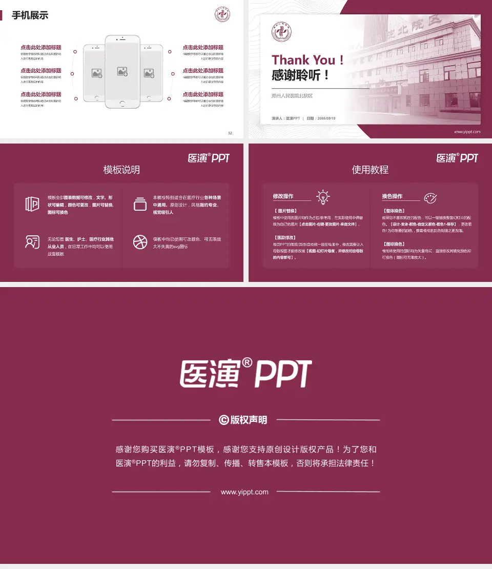 郑州人民医院北院区医院管理报告PPT模板16:9格式幻灯片预览图7