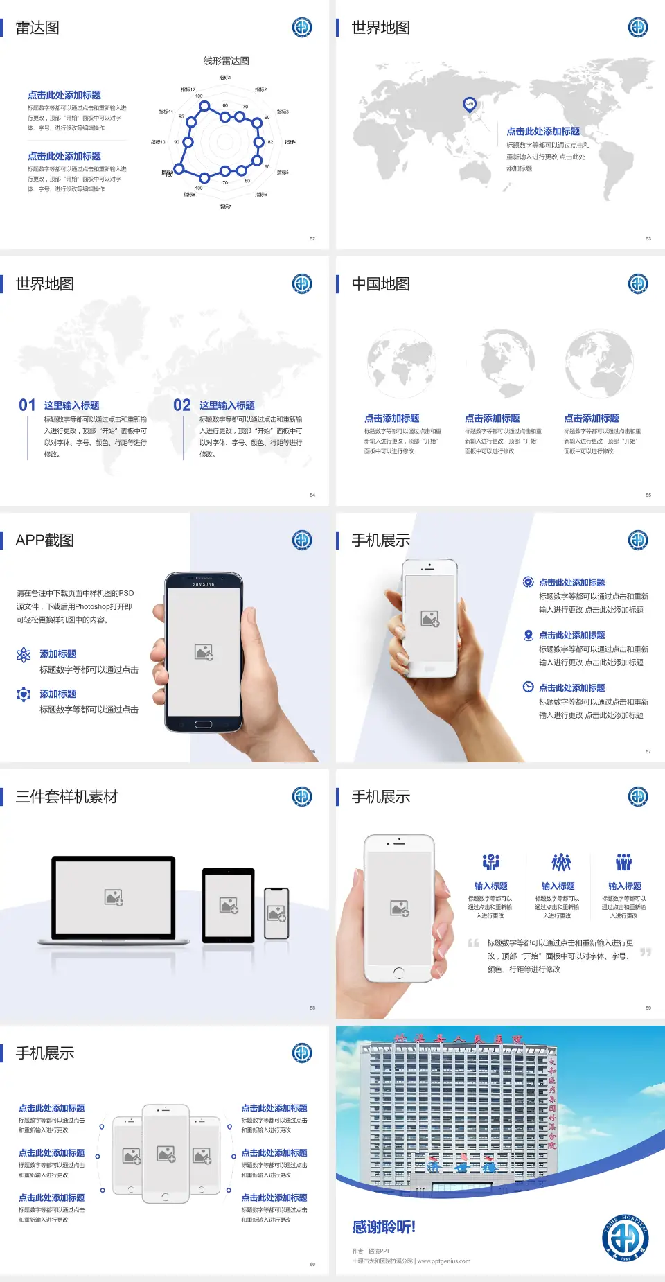 十堰市太和医院竹溪分院医院简介/日常通用PPT模板4:3格式幻灯片预览图7
