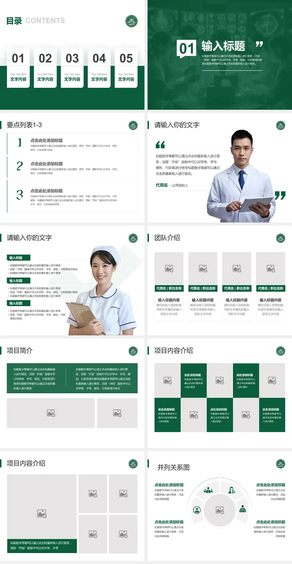 焦作市第二人民医院病例分享与讨论PPT模板4:3格式幻灯片预览图2