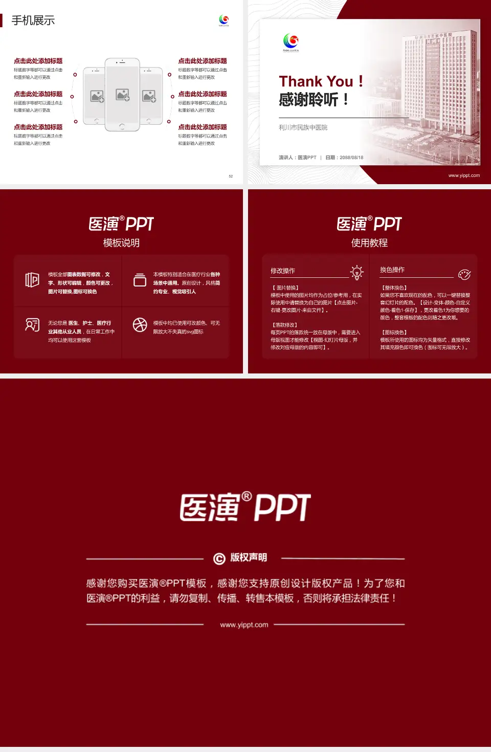 利川市民族中医院医院管理报告PPT模板4:3格式幻灯片预览图7