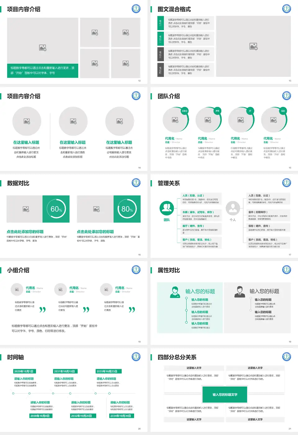 中国人民解放军四五七医院科室介绍与推广PPT模板16:9格式幻灯片预览图3