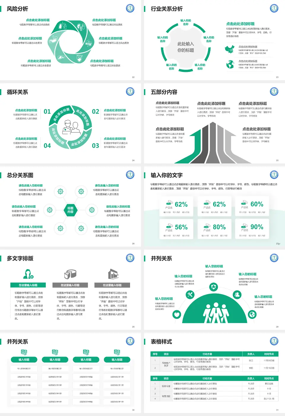 中国人民解放军四五七医院科室介绍与推广PPT模板16:9格式幻灯片预览图4