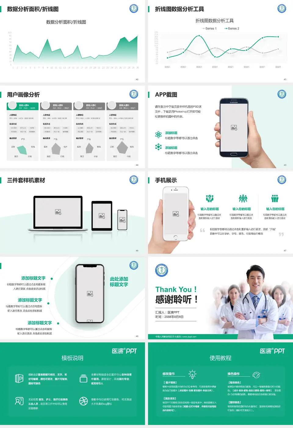 中国人民解放军四五七医院科室介绍与推广PPT模板16:9格式幻灯片预览图6