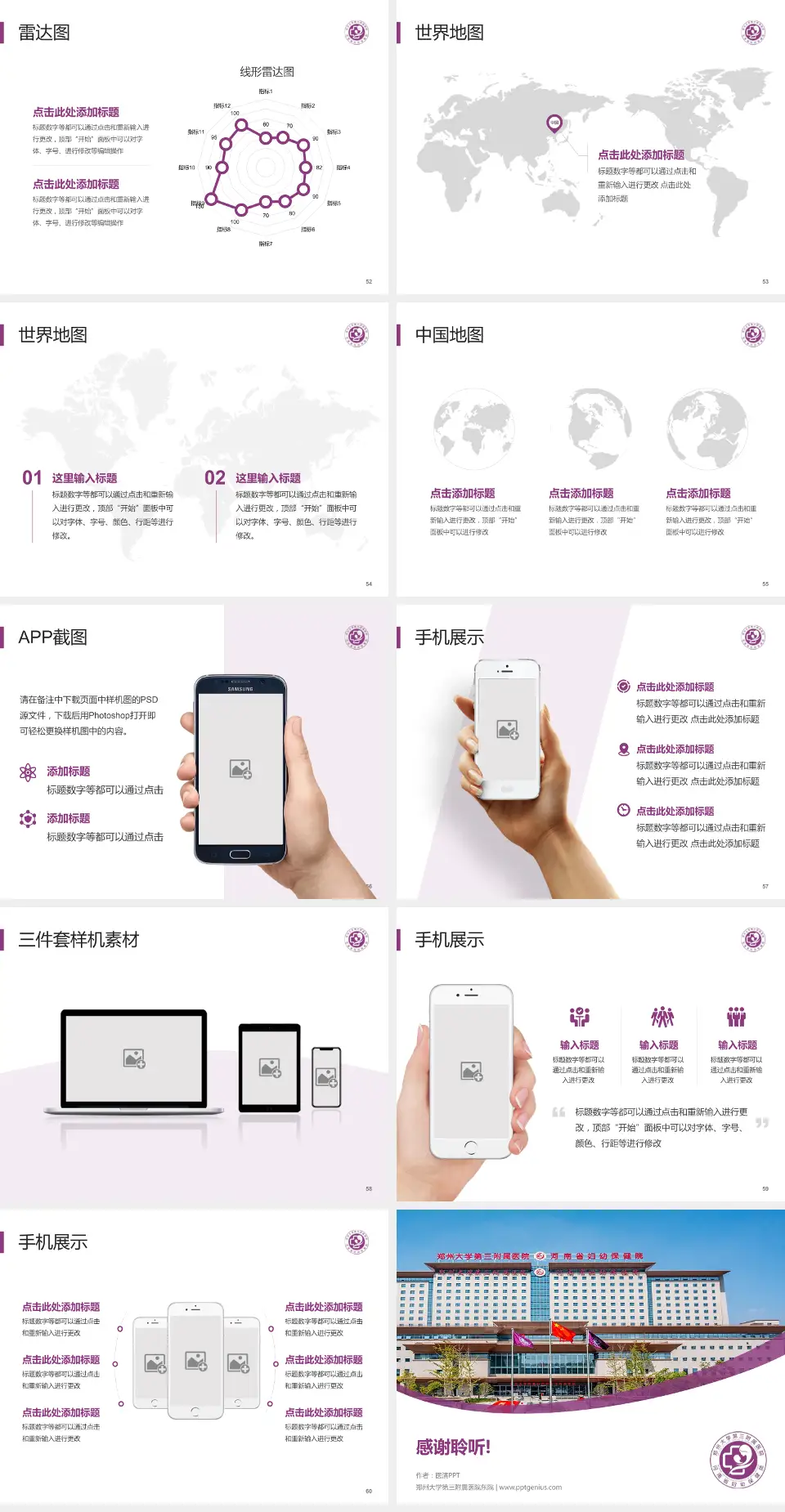 郑州大学第三附属医院东院医院简介/日常通用PPT模板4:3格式幻灯片预览图7