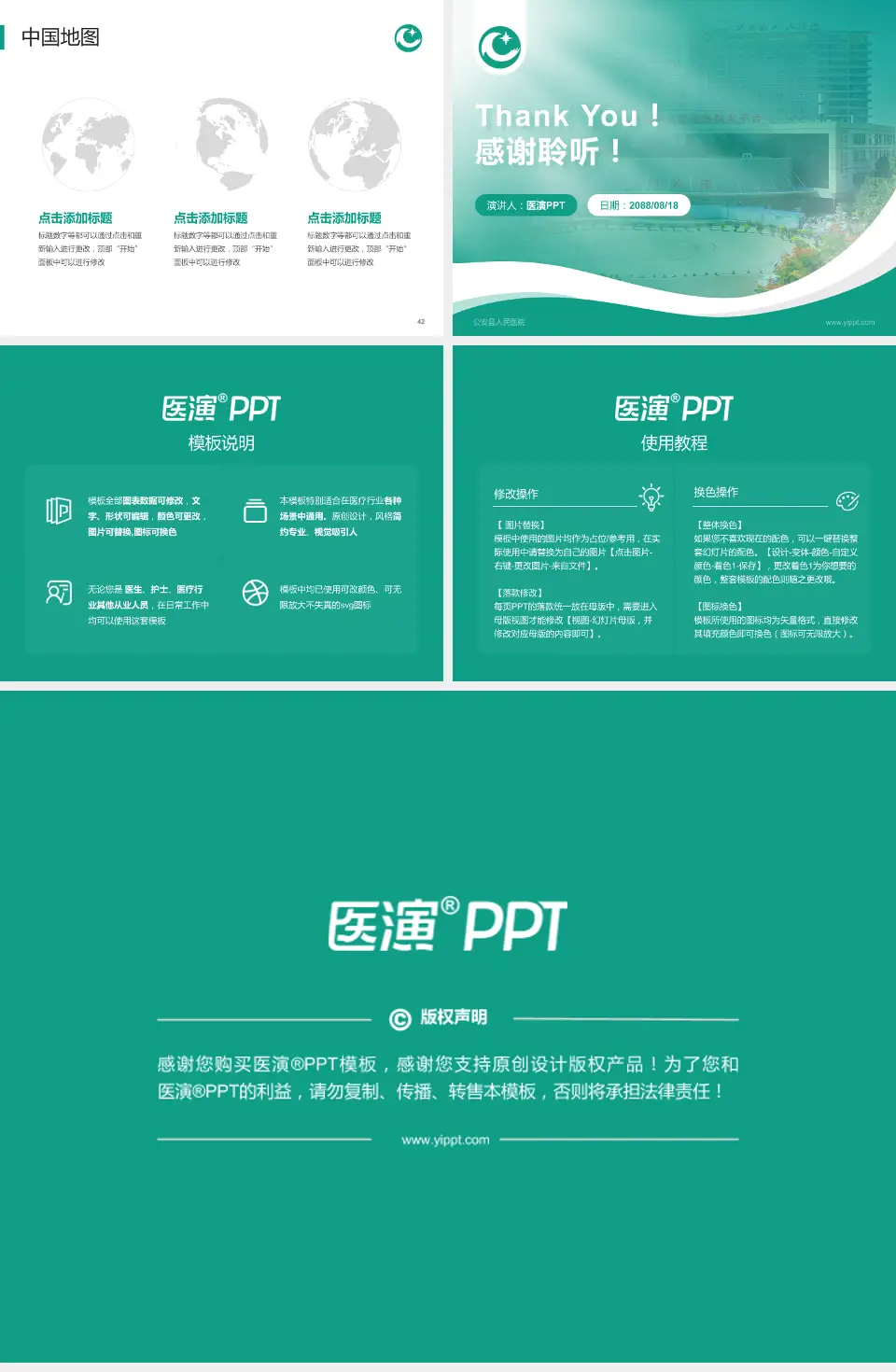 公安县人民医院会议与研讨会PPT模板4:3格式幻灯片预览图6