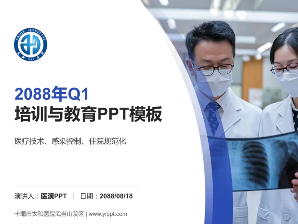 十堰市太和医院武当山院区培训与教育PPT模板4:3格式PPT封面效果预览图