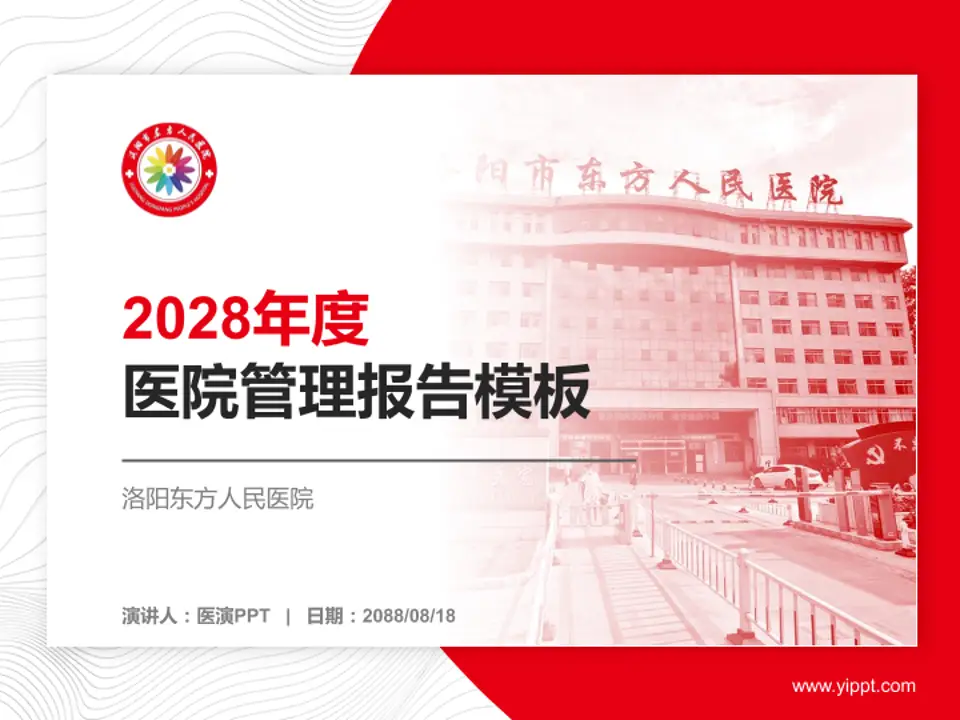 洛阳东方人民医院医院管理报告PPT模板4:3格式PPT封面效果预览图