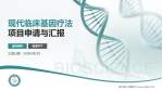 潢川县人民医院项目申请与汇报PPT模板_幻灯片封面预览图