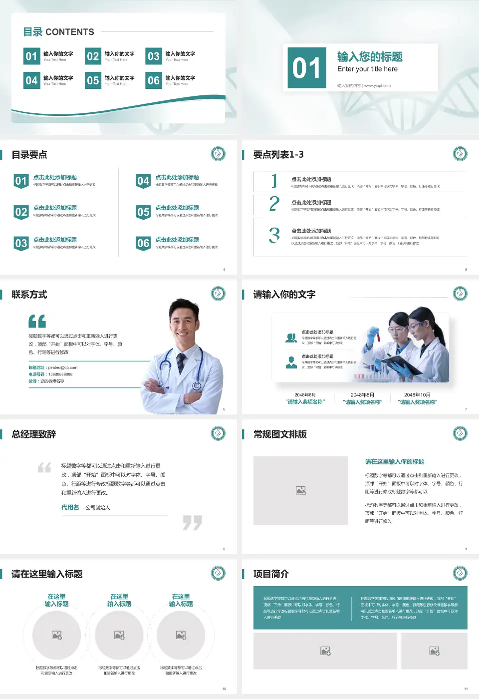 潢川县人民医院项目申请与汇报PPT模板16:9格式幻灯片预览图2