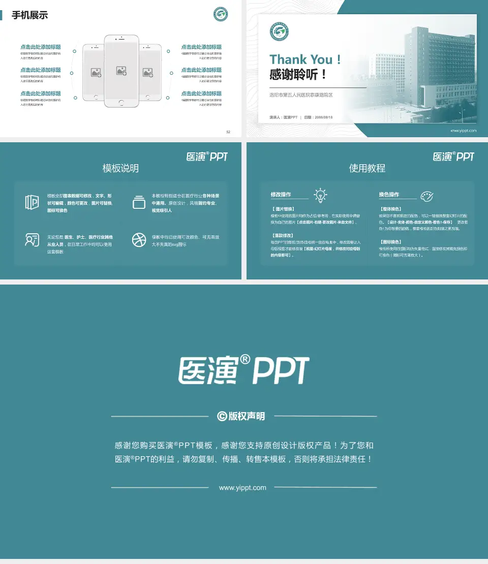 洛阳市第五人民医院泰康路院区医院管理报告PPT模板16:9格式幻灯片预览图7