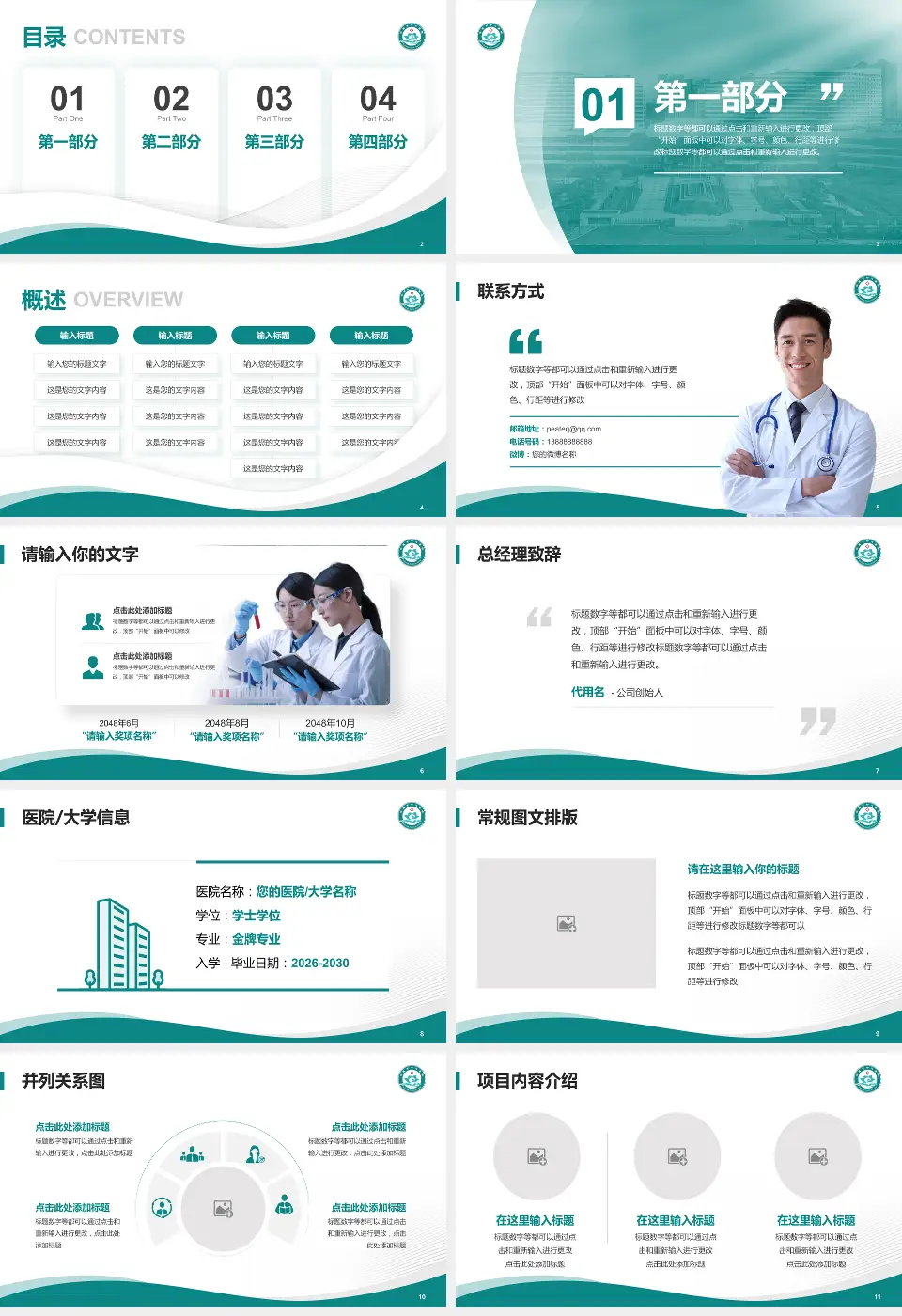 许昌市中心医院会议与研讨会PPT模板16:9格式幻灯片预览图2
