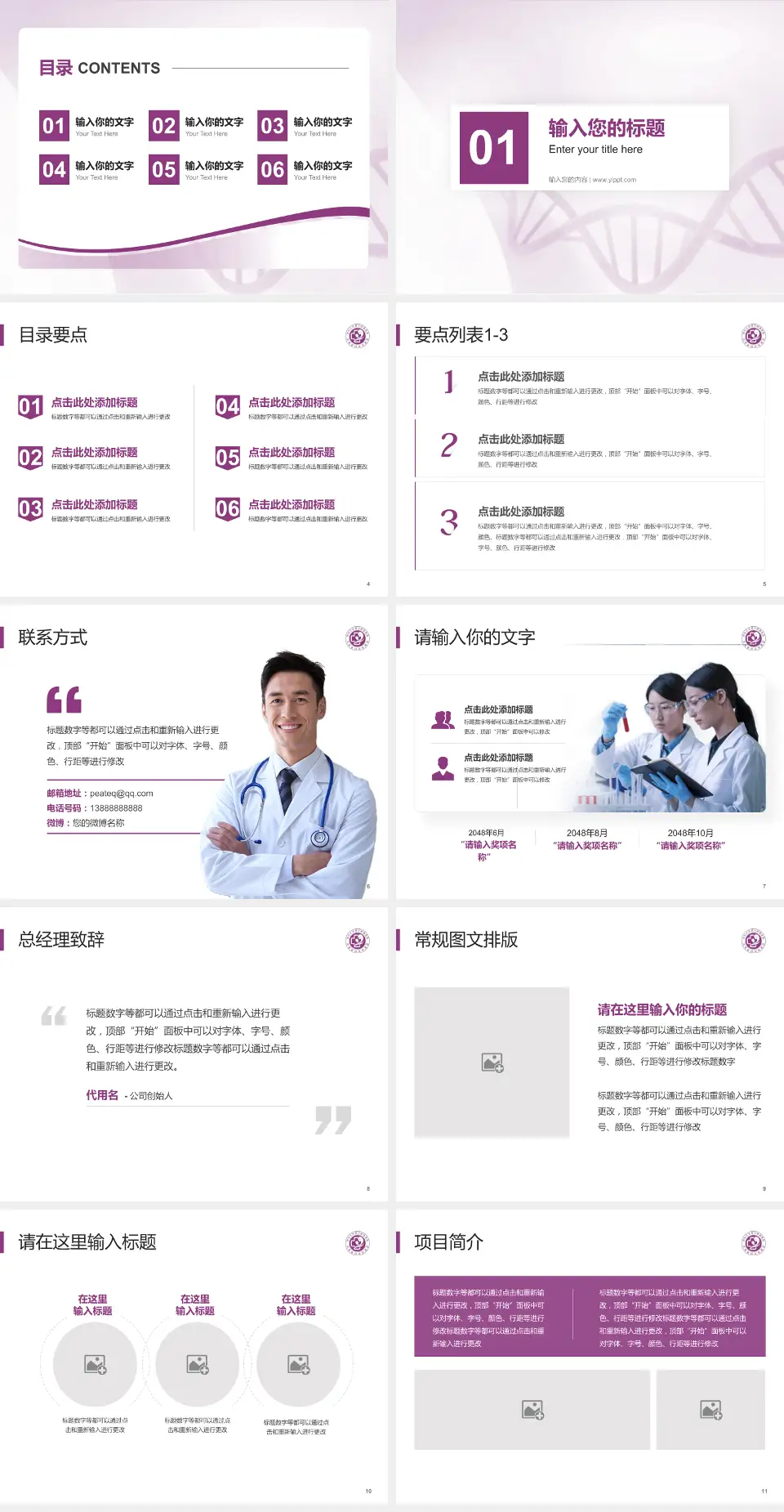 郑州大学第三附属医院东院项目申请与汇报PPT模板4:3格式幻灯片预览图2