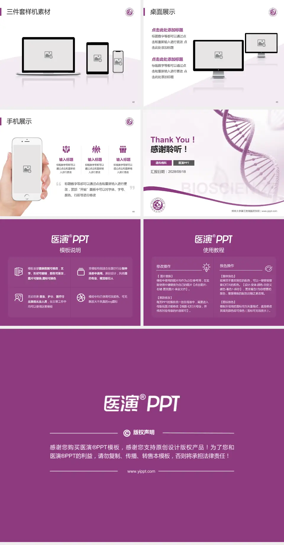 郑州大学第三附属医院东院项目申请与汇报PPT模板4:3格式幻灯片预览图6