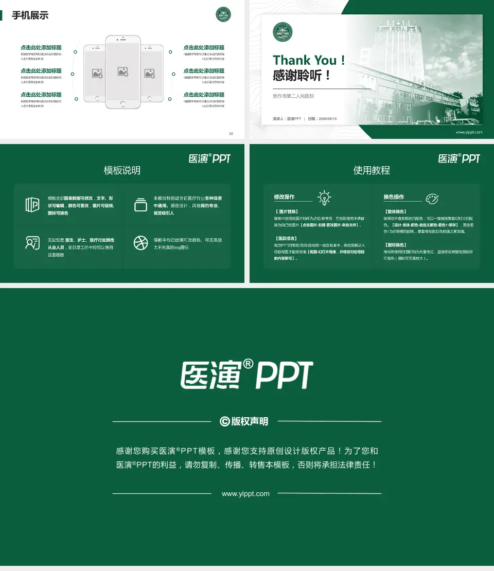 焦作市第二人民医院医院管理报告PPT模板16:9格式幻灯片预览图7