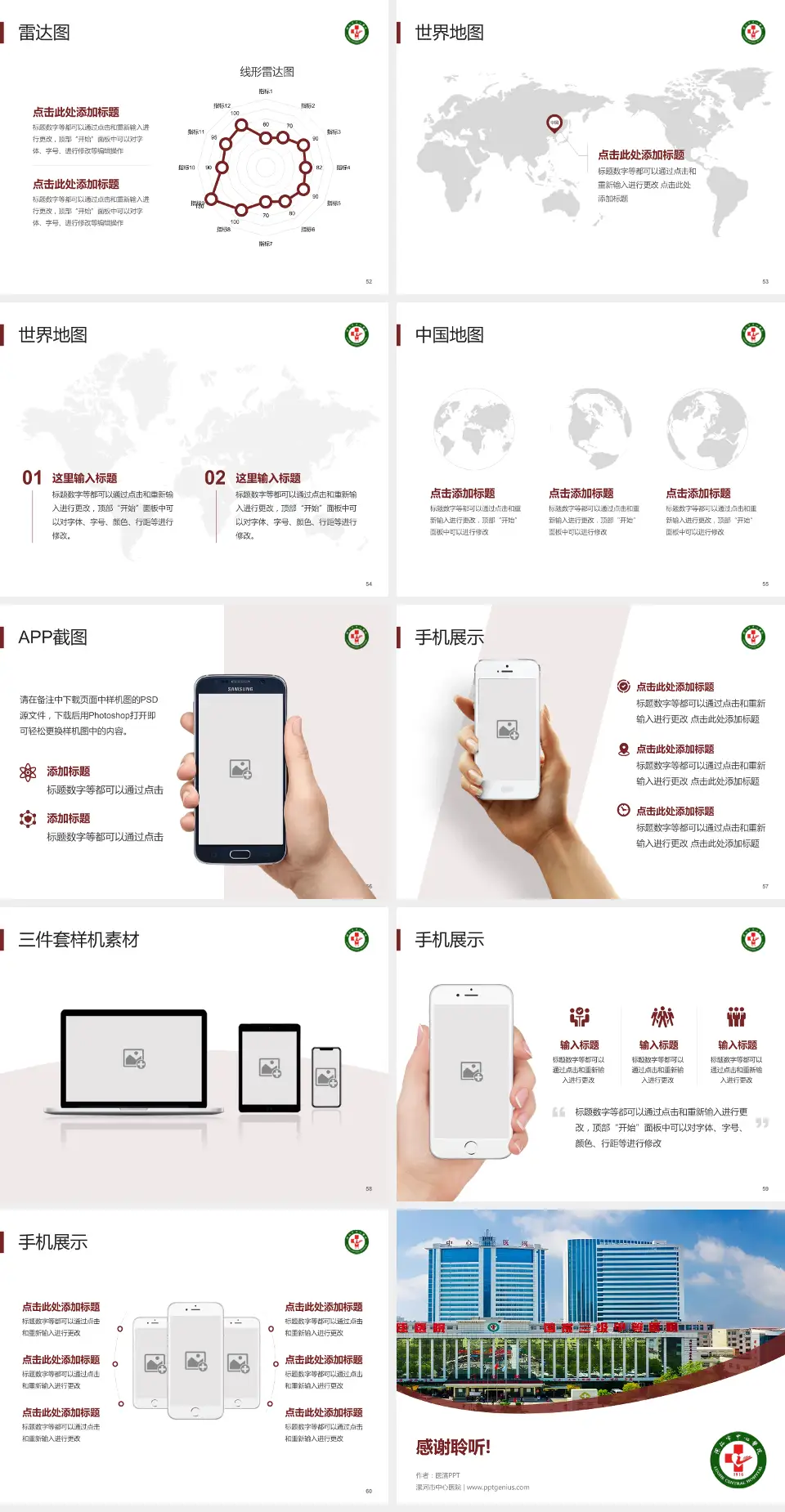漯河市中心医院医院简介/日常通用PPT模板4:3格式幻灯片预览图7