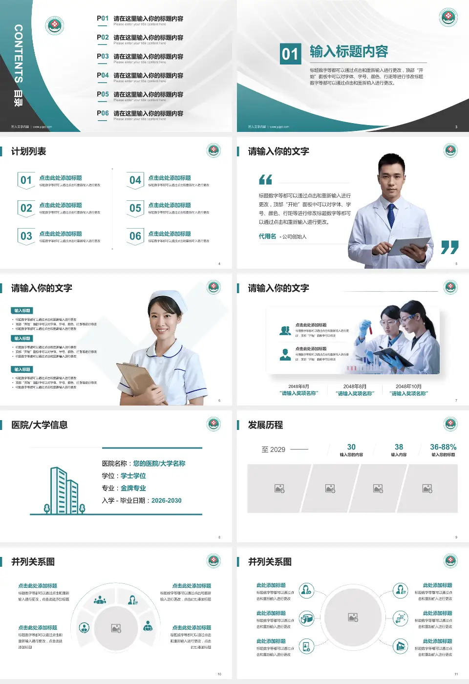 河南科技大学第二附属医院医疗行业比赛专用PPT模板16:9格式幻灯片预览图2