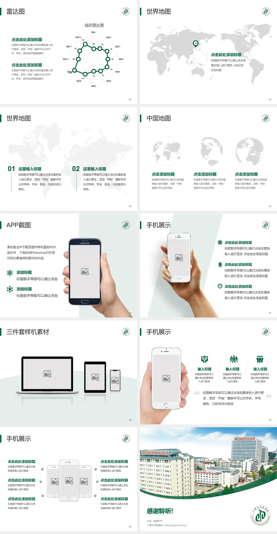 十堰市中医医院医院简介/日常通用PPT模板4:3格式幻灯片预览图7