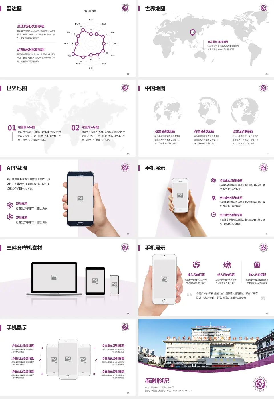 郑州大学第三附属医院医院简介/日常通用PPT模板16:9格式幻灯片预览图7