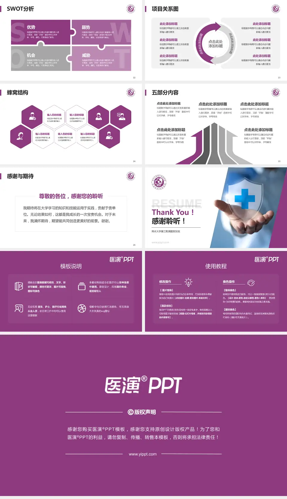 郑州大学第三附属医院东院个人求职应聘简历PPT模板16:9格式幻灯片预览图4