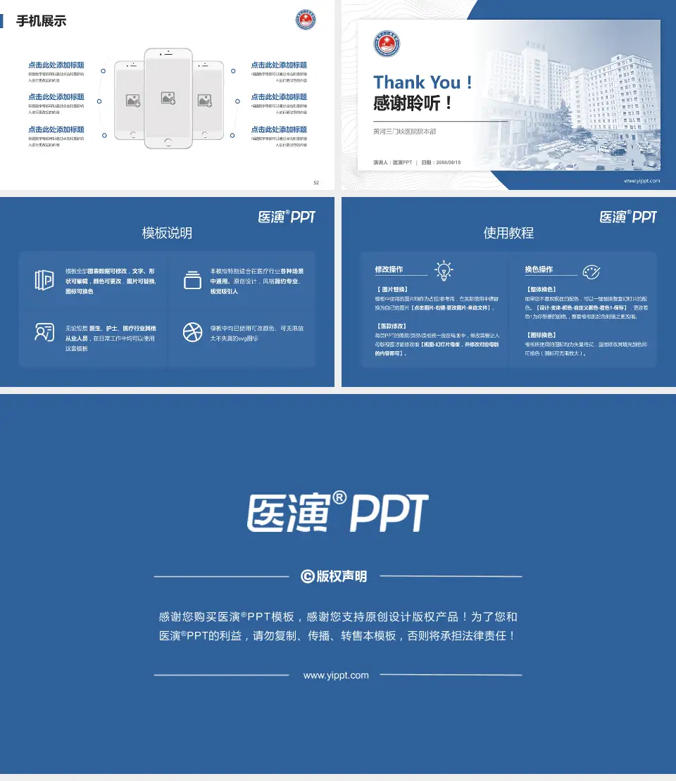 黄河三门峡医院院本部医院管理报告PPT模板16:9格式幻灯片预览图7