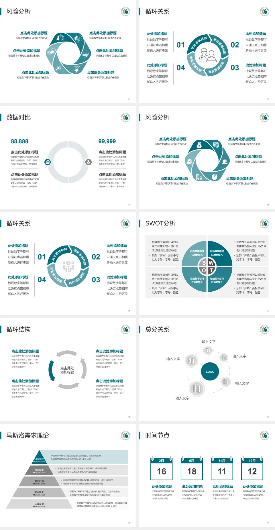 驻马店市第二人民医院科研成果展示PPT模板4:3格式幻灯片预览图4