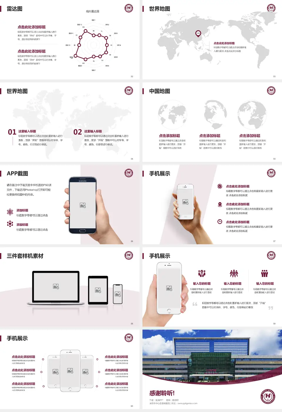 阜外华中心血管病医院医院简介/日常通用PPT模板16:9格式幻灯片预览图7