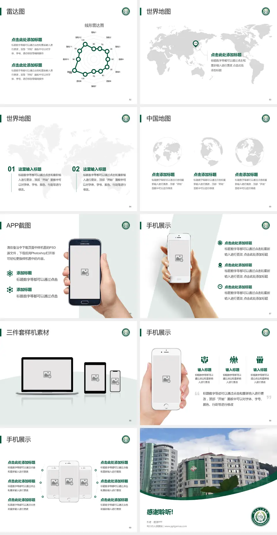 利川市人民医院医院简介/日常通用PPT模板4:3格式幻灯片预览图7