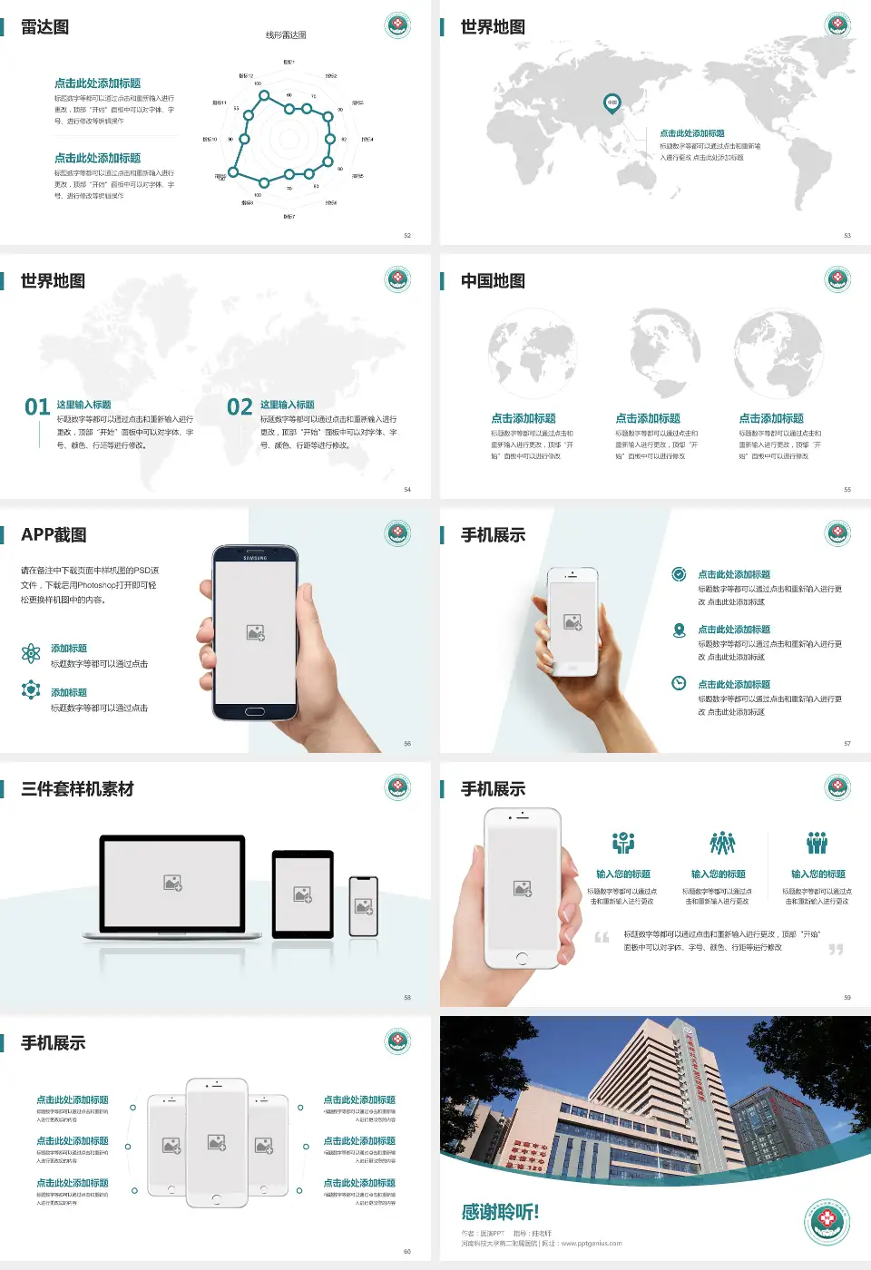 河南科技大学第二附属医院医院简介/日常通用PPT模板16:9格式幻灯片预览图7