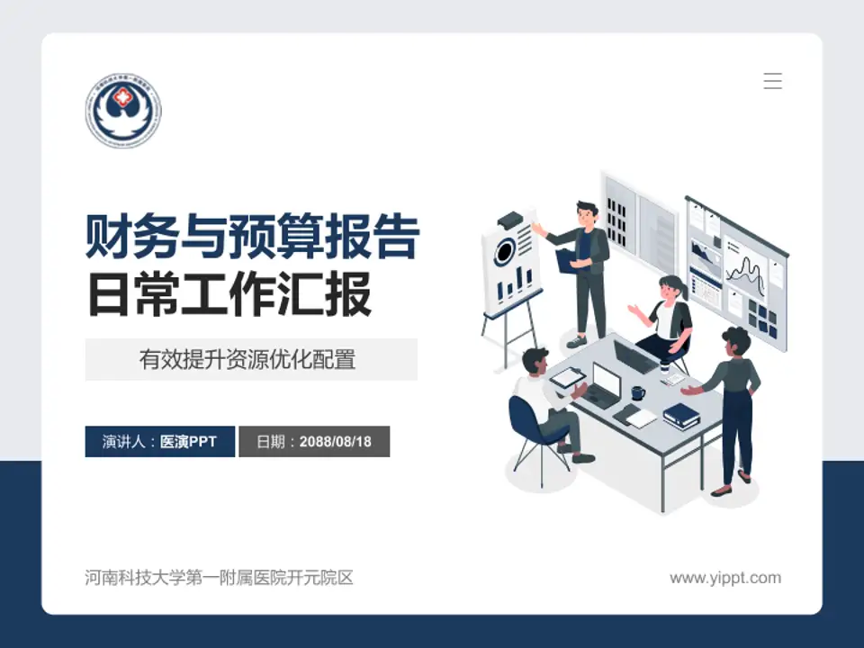 河南科技大学第一附属医院开元院区财务与预算报告PPT模板4:3格式PPT封面效果预览图