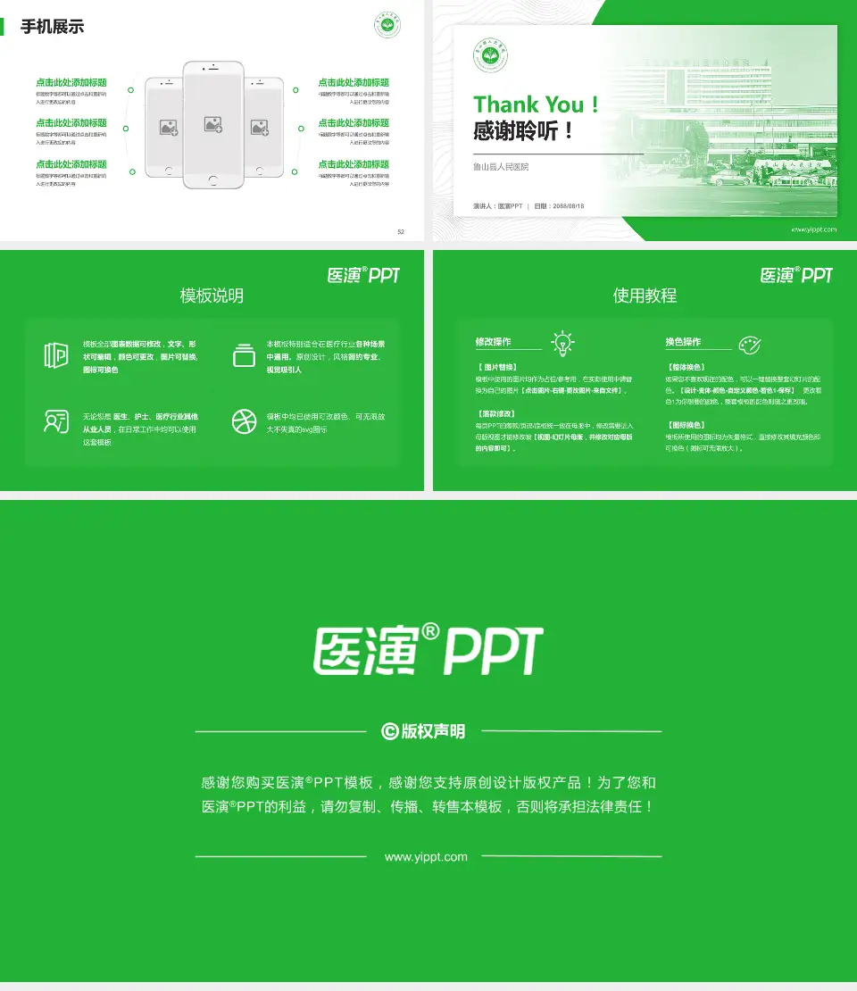 鲁山县人民医院医院管理报告PPT模板16:9格式幻灯片预览图7