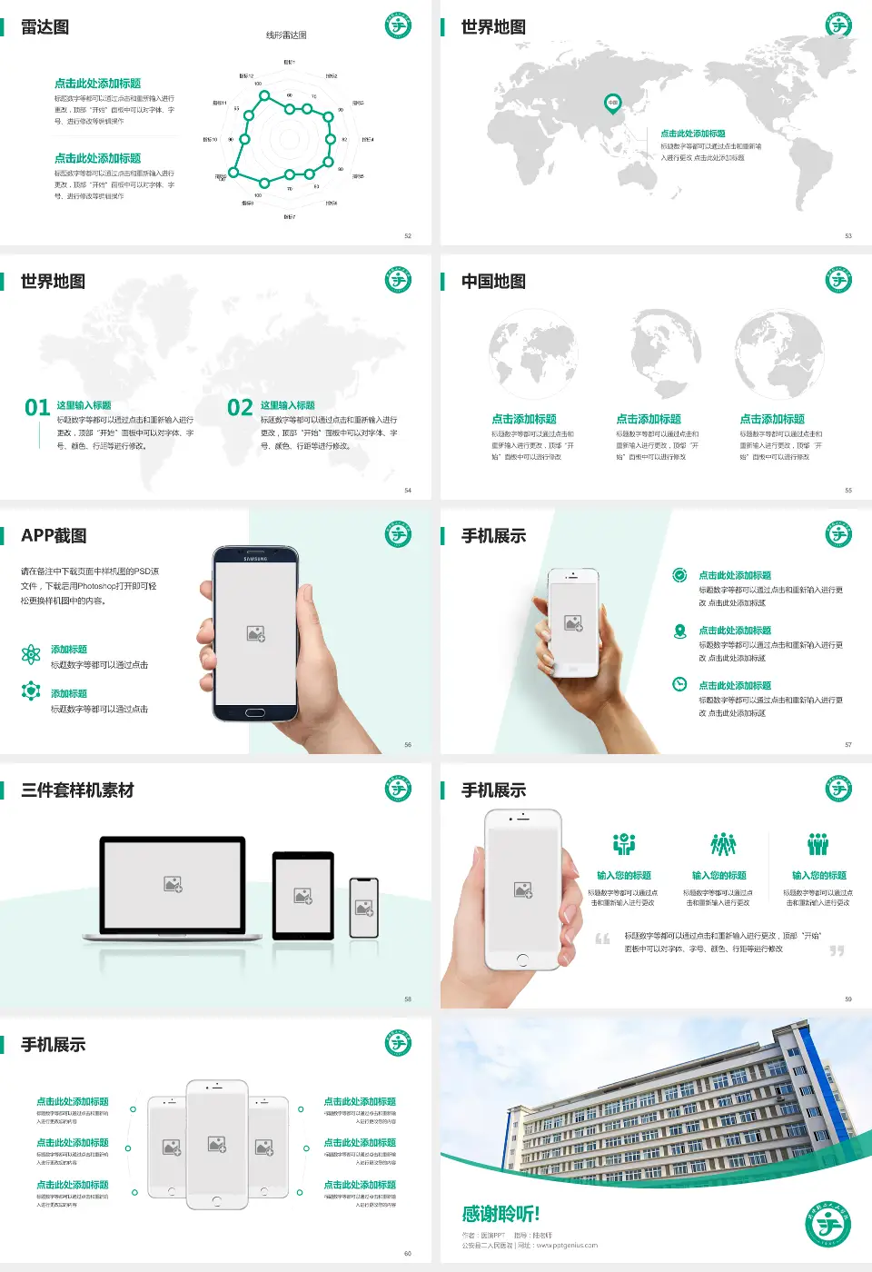 公安县二人民医院医院简介/日常通用PPT模板16:9格式幻灯片预览图7