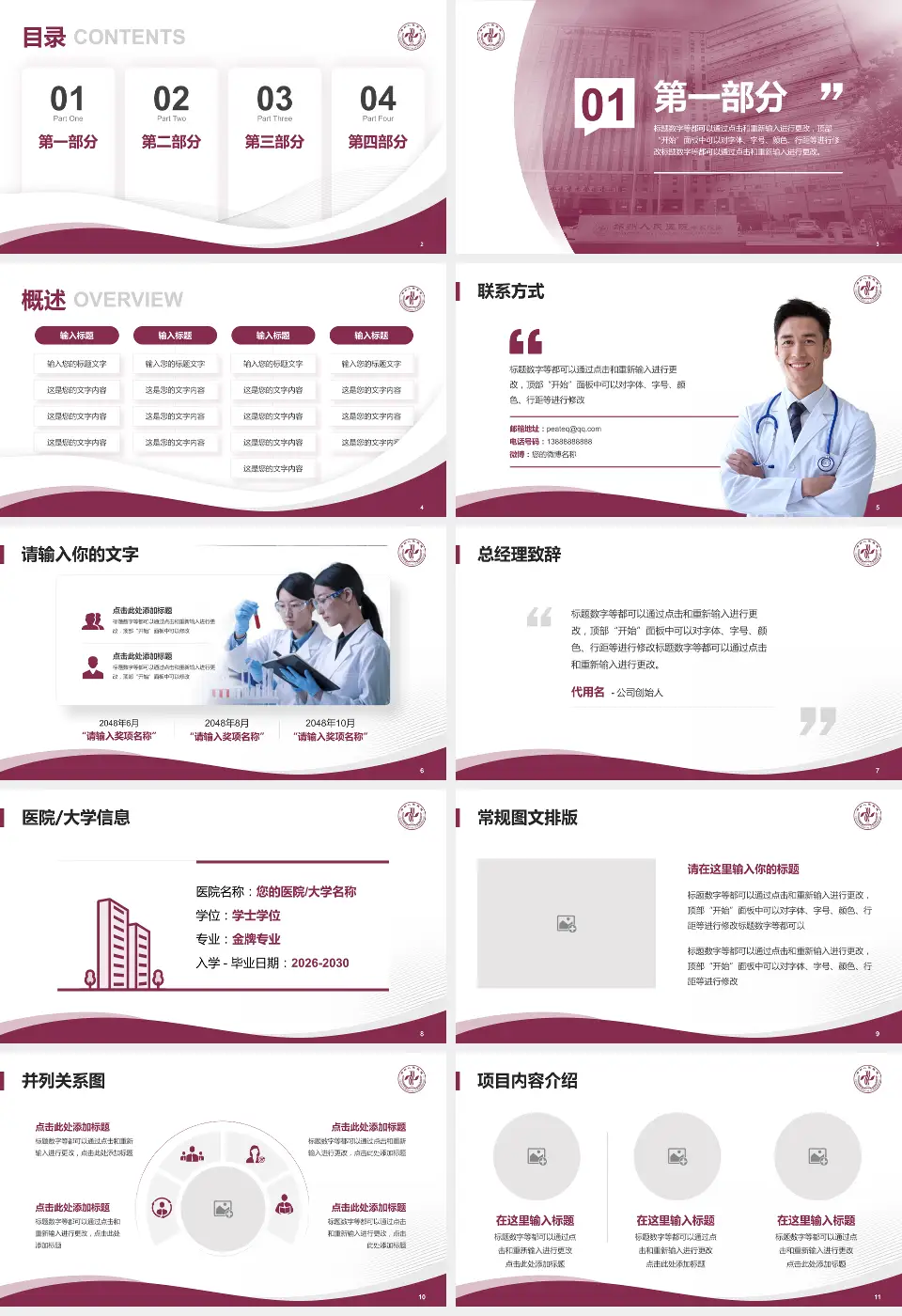 郑州人民医院郑东院区会议与研讨会PPT模板16:9格式幻灯片预览图2