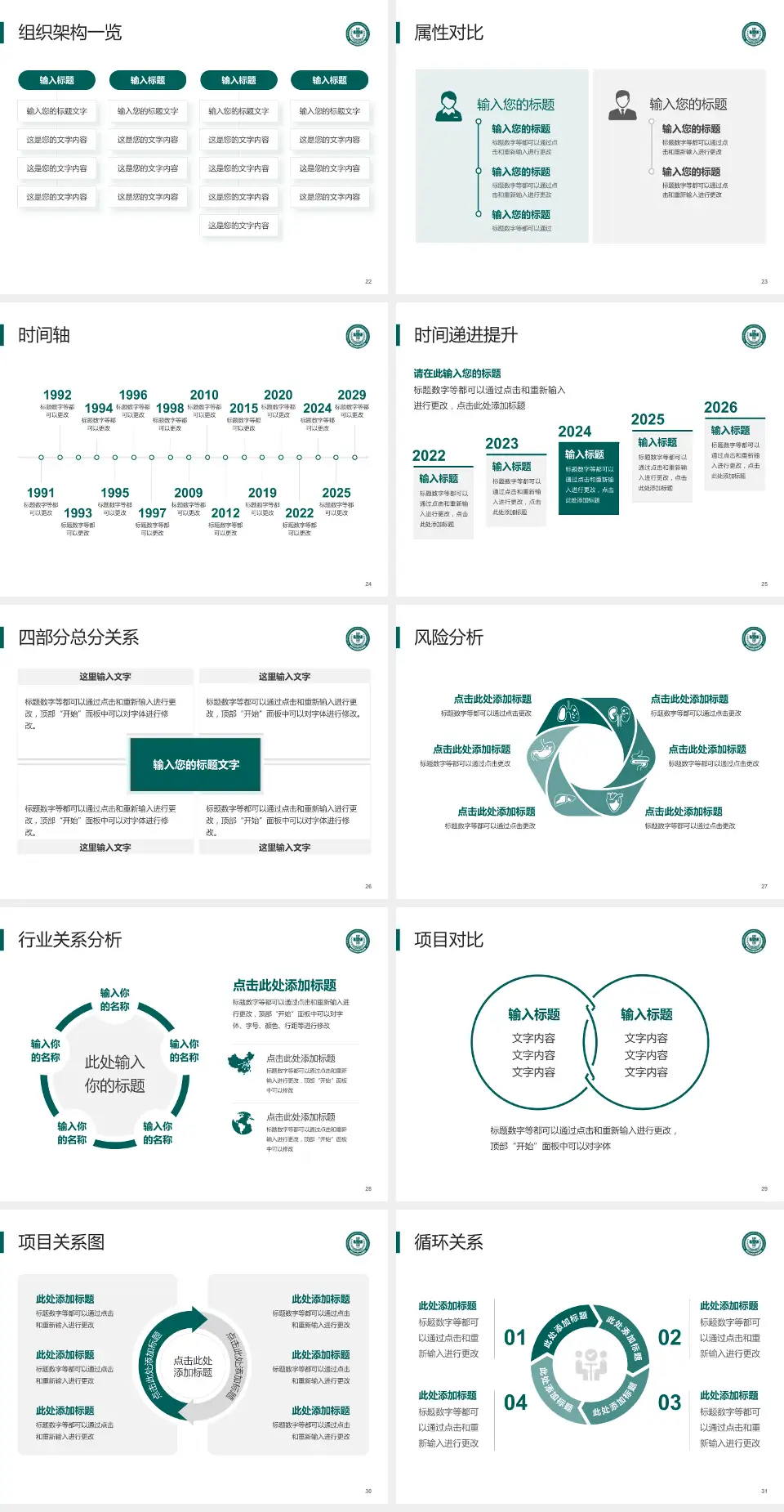 郑州大学第五附属医院医疗行业比赛专用PPT模板4:3格式幻灯片预览图4