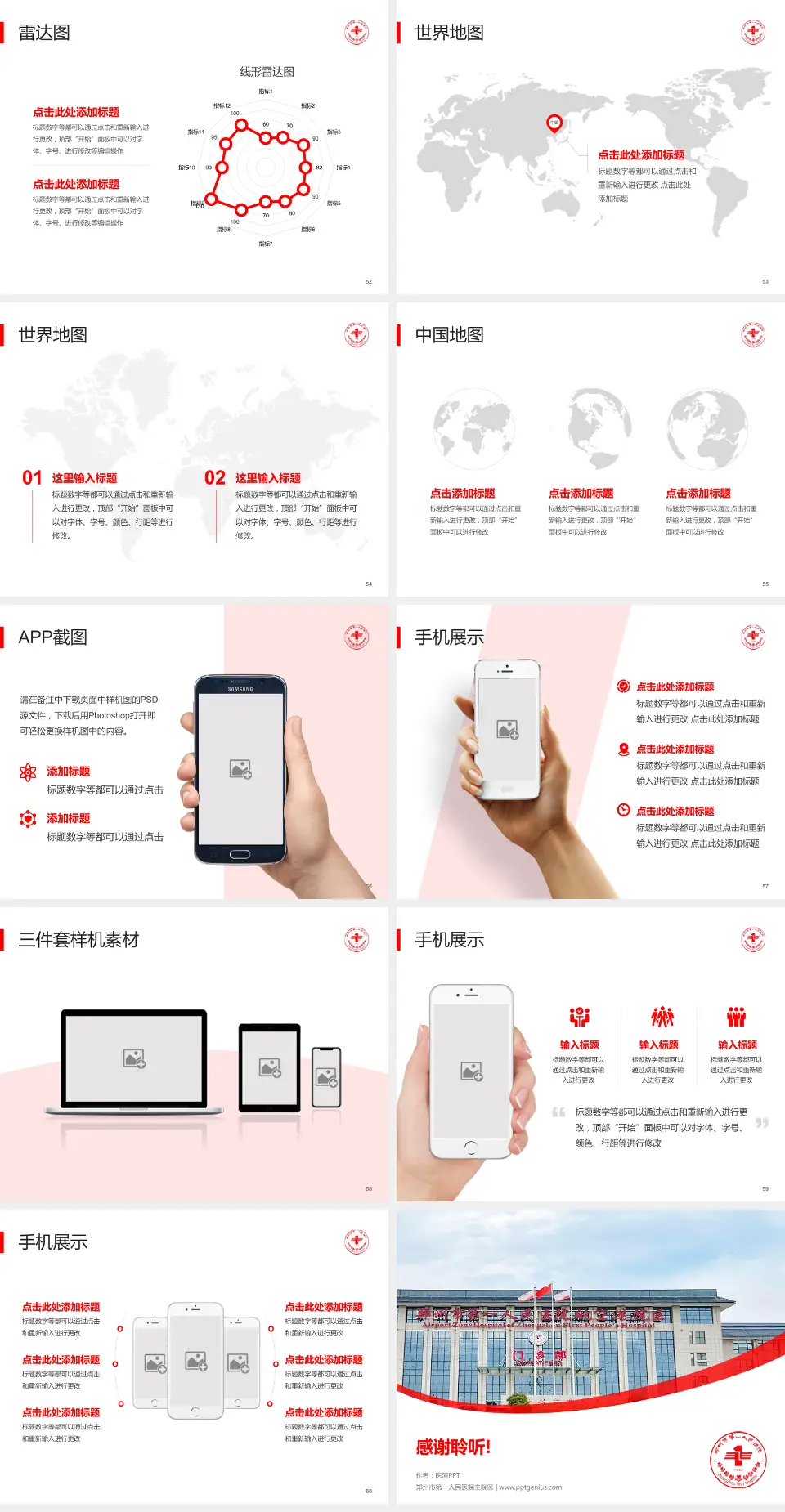 郑州市第一人民医院主院区医院简介/日常通用PPT模板4:3格式幻灯片预览图7