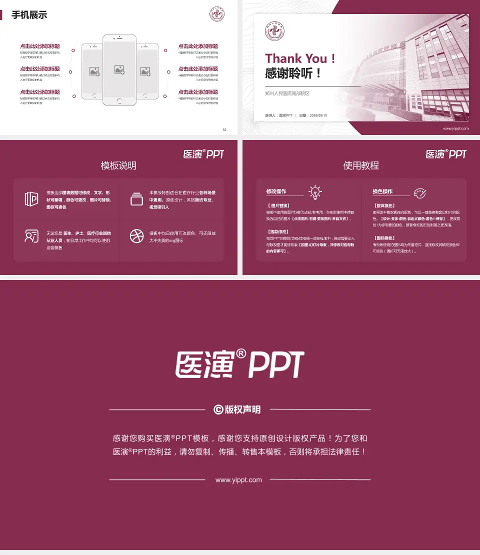 郑州人民医院南部院区医院管理报告PPT模板16:9格式幻灯片预览图7