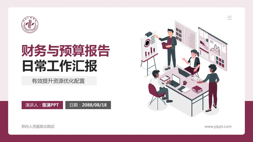 郑州人民医院北院区财务与预算报告PPT模板16:9格式PPT封面效果预览图