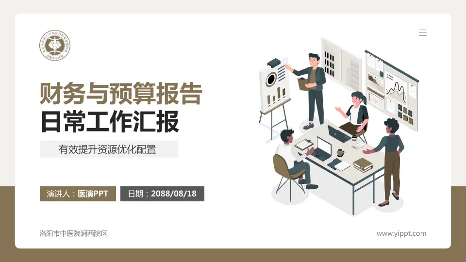洛阳市中医院涧西院区财务与预算报告PPT模板16:9格式PPT封面效果预览图