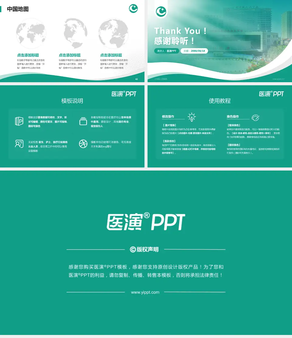 公安县人民医院会议与研讨会PPT模板16:9格式幻灯片预览图6