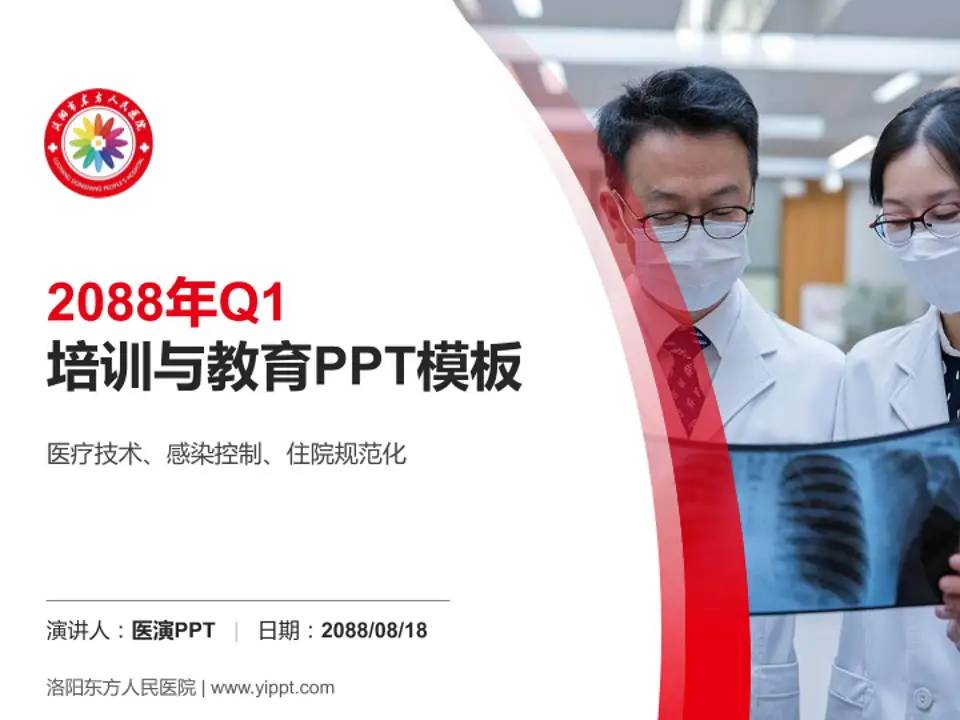 洛阳东方人民医院培训与教育PPT模板4:3格式PPT封面效果预览图