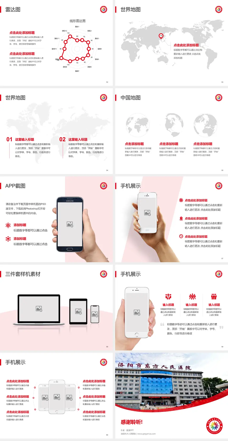 洛阳东方人民医院医院简介/日常通用PPT模板4:3格式幻灯片预览图7