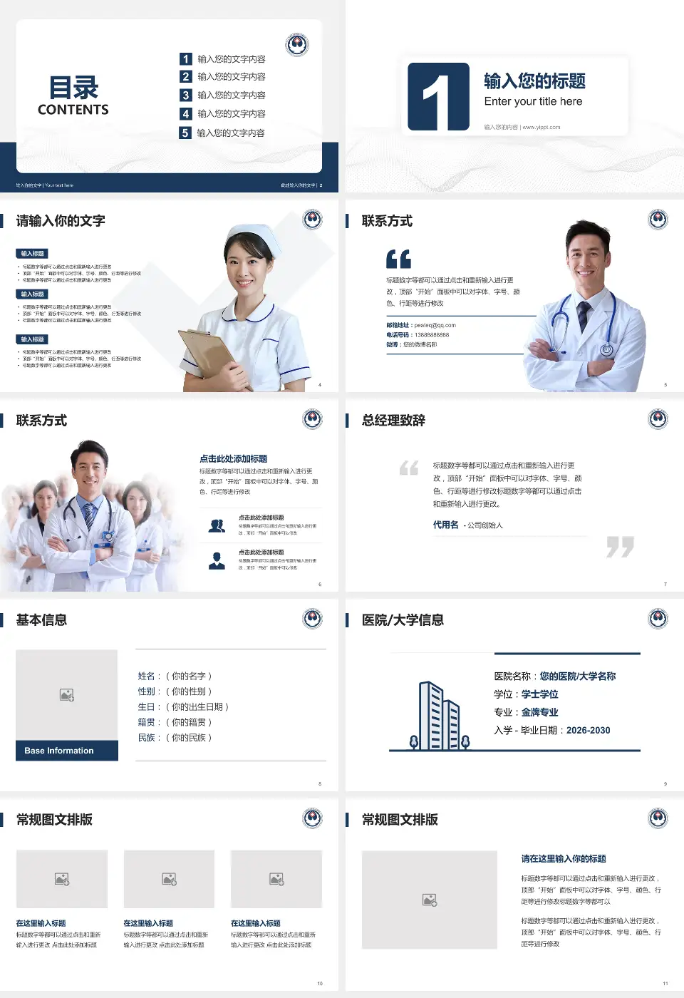 河南科技大学附第一属医院景华院区护理专业职业生涯规划PPT模板16:9格式幻灯片预览图2
