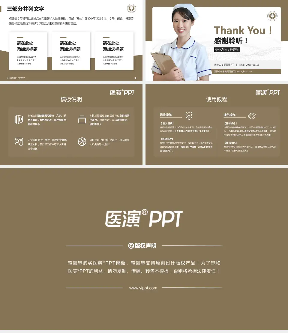 洛阳市中医院涧西院区护理专业职业生涯规划PPT模板16:9格式幻灯片预览图6